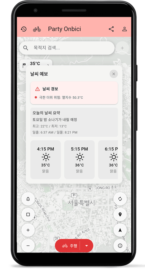 경로의 날씨 예보를 보여주는 앱 화면