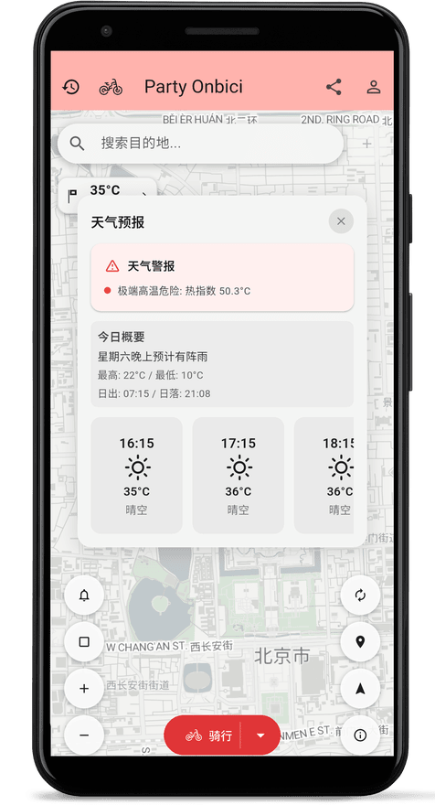 显示路线天气预报的应用界面