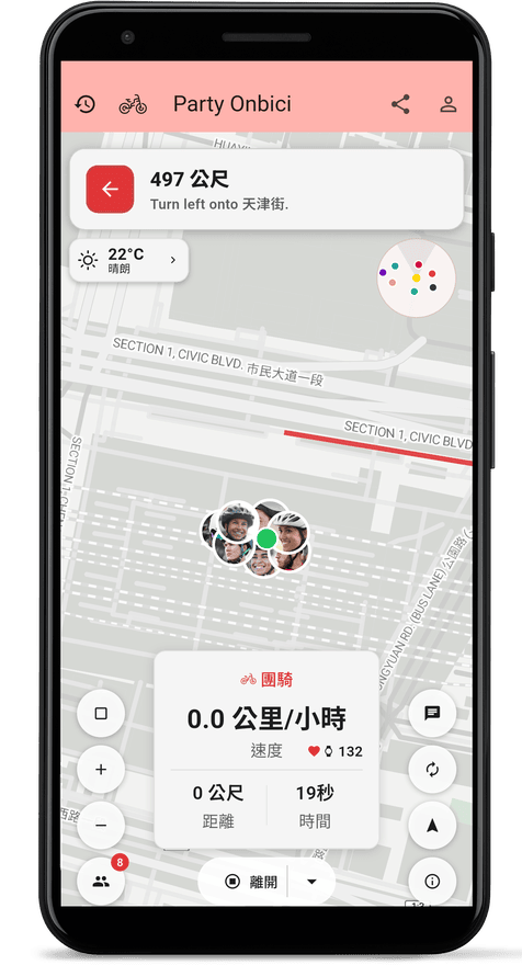 Android — 與朋友一起騎行