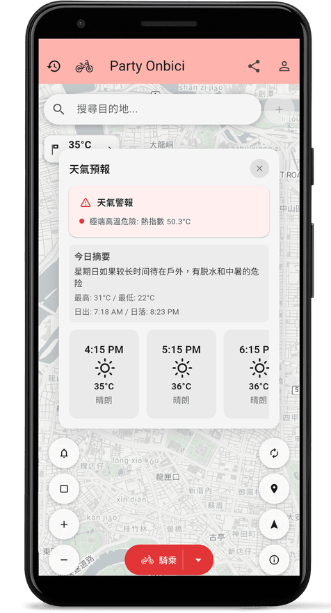 顯示路線天氣預報的應用程式畫面