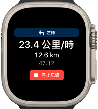 Apple Watch 逐向導航