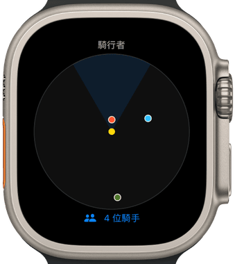 Apple Watch 即時騎行者地圖