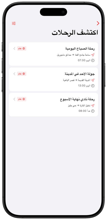اكتشف الرحلات الجماعية القريبة منك