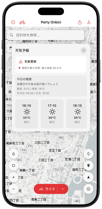 ルートの天気予報を表示するアプリ画面