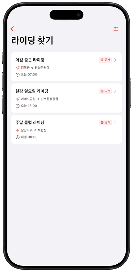 내 주변 그룹 라이드 찾기
