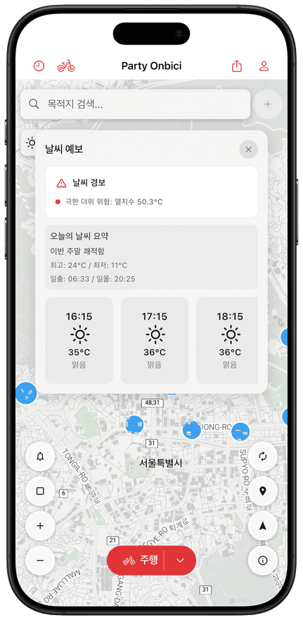 경로의 날씨 예보를 보여주는 앱 화면