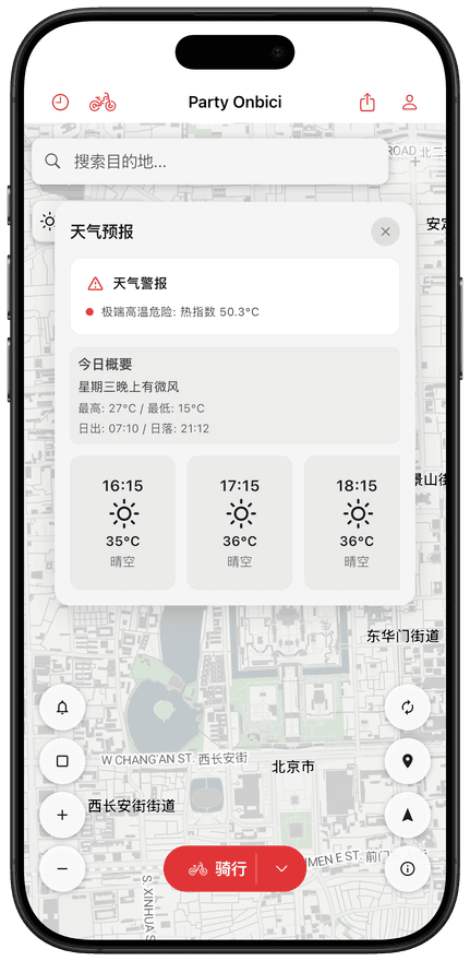 显示路线天气预报的应用界面