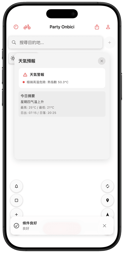 顯示路線天氣預報的應用程式畫面